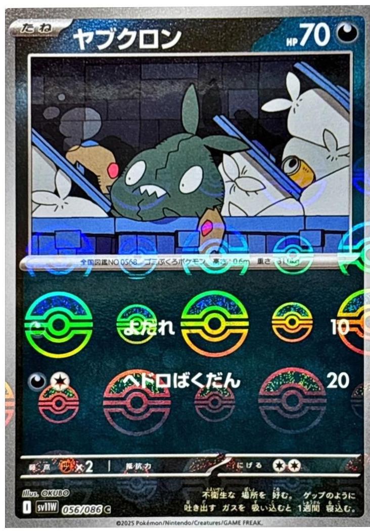 Japanese White Flare Trubbish [Poke-Ball] Pokémon card
